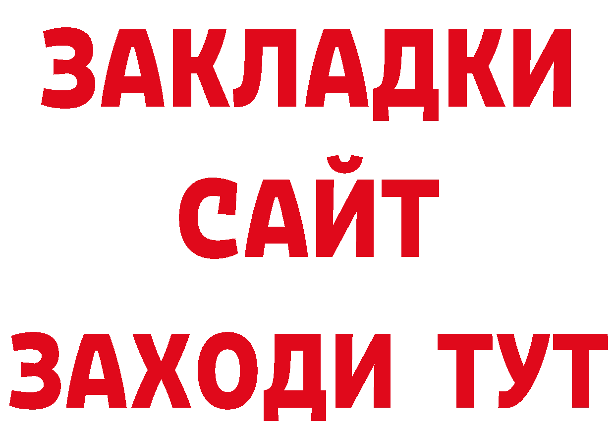 Бутират BDO 33% зеркало даркнет мега Краснознаменск